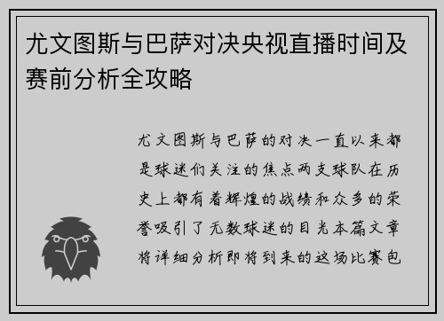 尤文图斯与巴萨对决央视直播时间及赛前分析全攻略