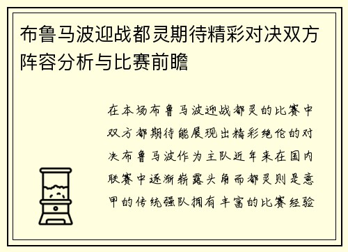 布鲁马波迎战都灵期待精彩对决双方阵容分析与比赛前瞻